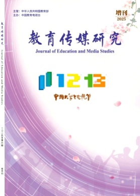 教育传媒研究杂志